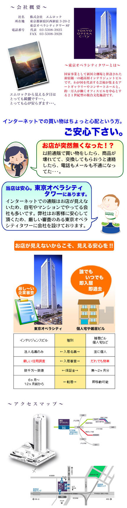 エムロック会社概要